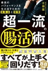 Top-class Gut Health Techniques: Diet Habits Peak Performance Aki Book Brand. Price: $46.03.